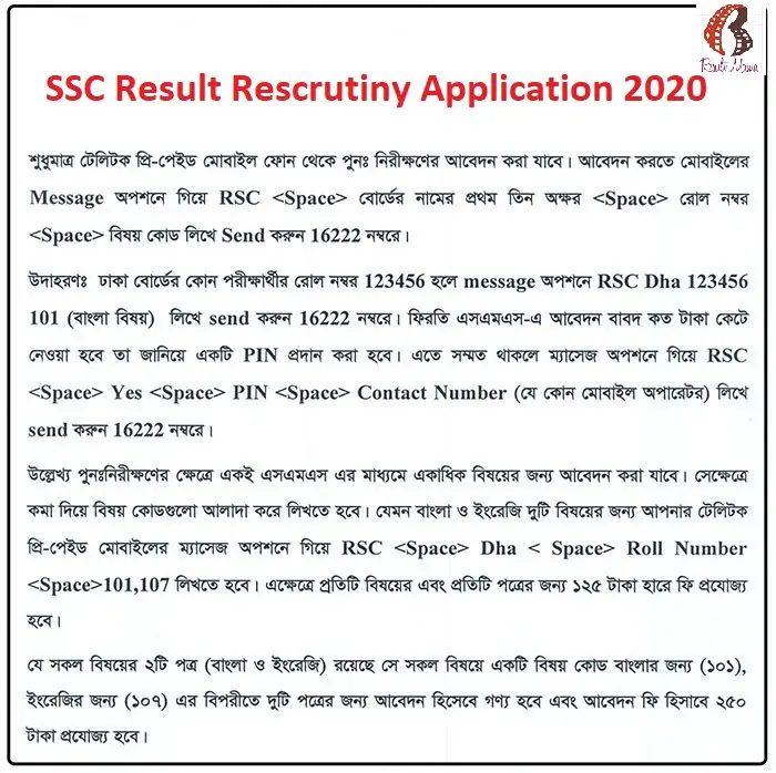 SSC Result Rescrutiny Application 2020