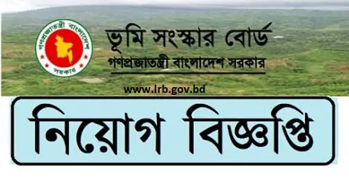 Land Reforms Board Job Circular And Result 2021