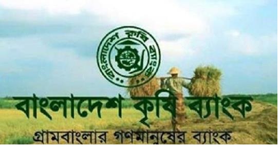 Bangladesh Krishi Bank Job Circular 2022 Www.krishibank.org.bd