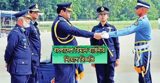 Bangladesh Air Force Job Circular 2019 www.joinbangladeshairforce.mil.bd