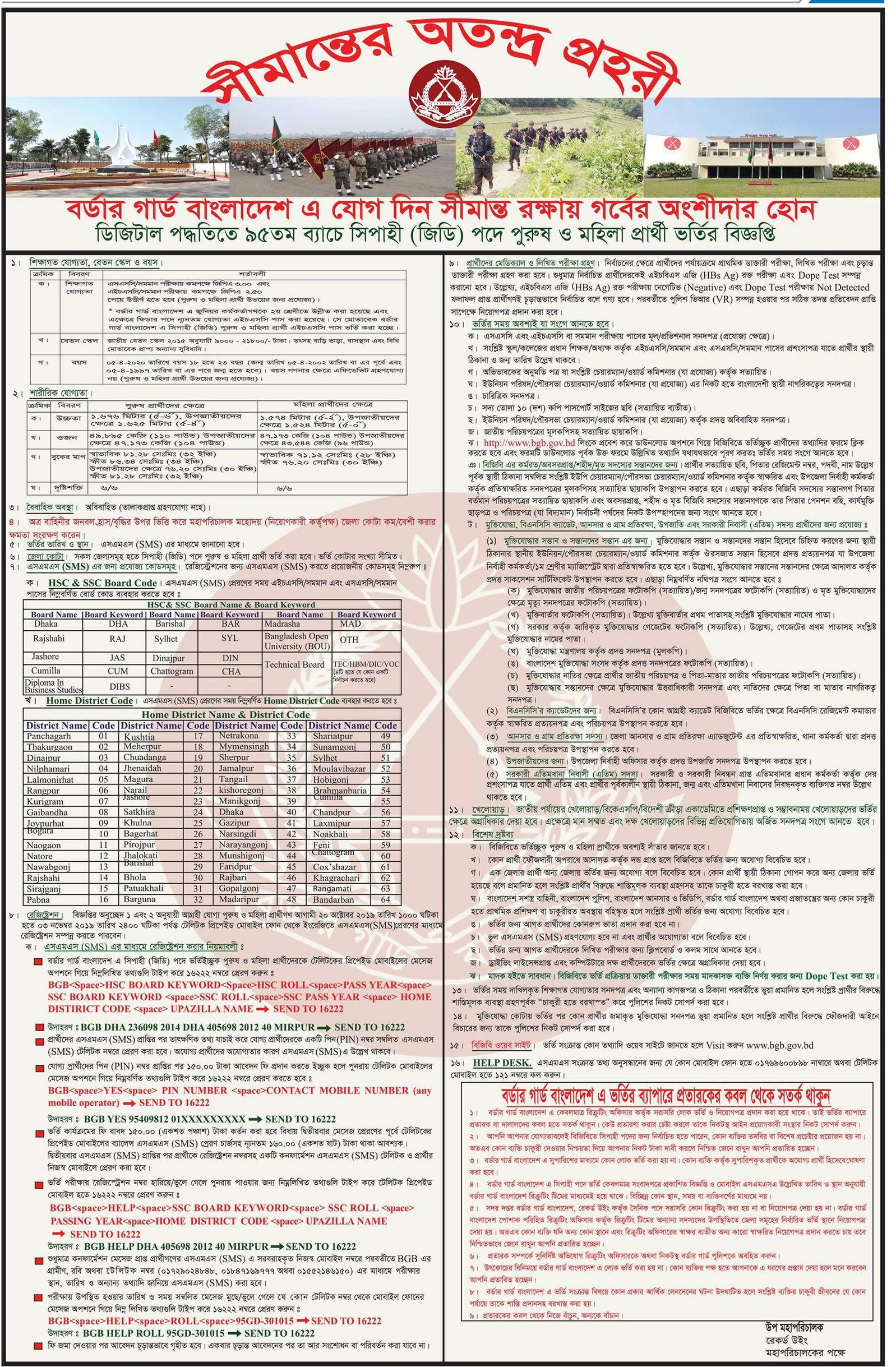 BGB Job Circular 2019 Border Guard Bangladesh www.bgb.gov.bd