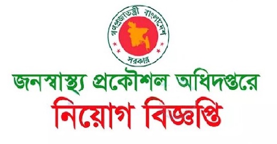 DPHE Job Circular 2022 - dphe.teletalk.com.bd Apply Online Department ...