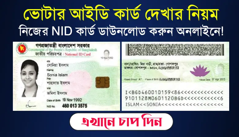 Smart Nid Card Download Bd 2022 Online Copy Nid Card Correction